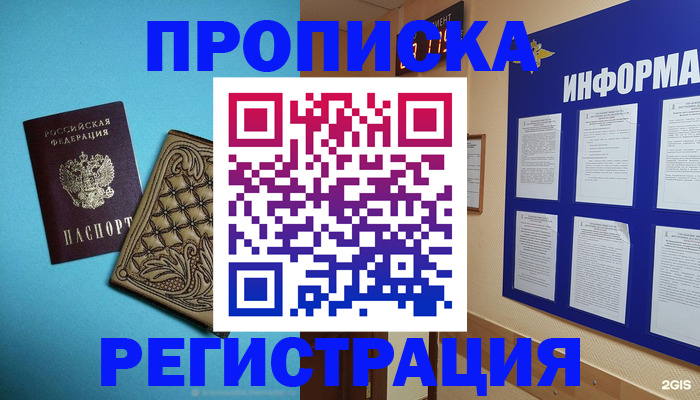 прописка законно в Сясьстрое