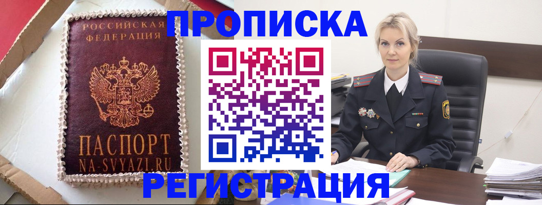 регистрация в Сясьстрое
